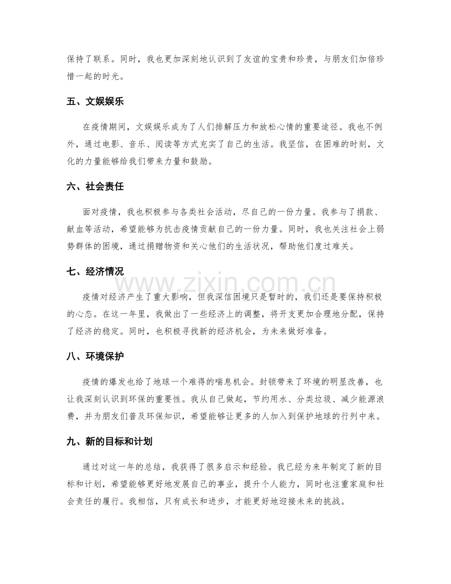 年终总结年终总结.docx_第2页