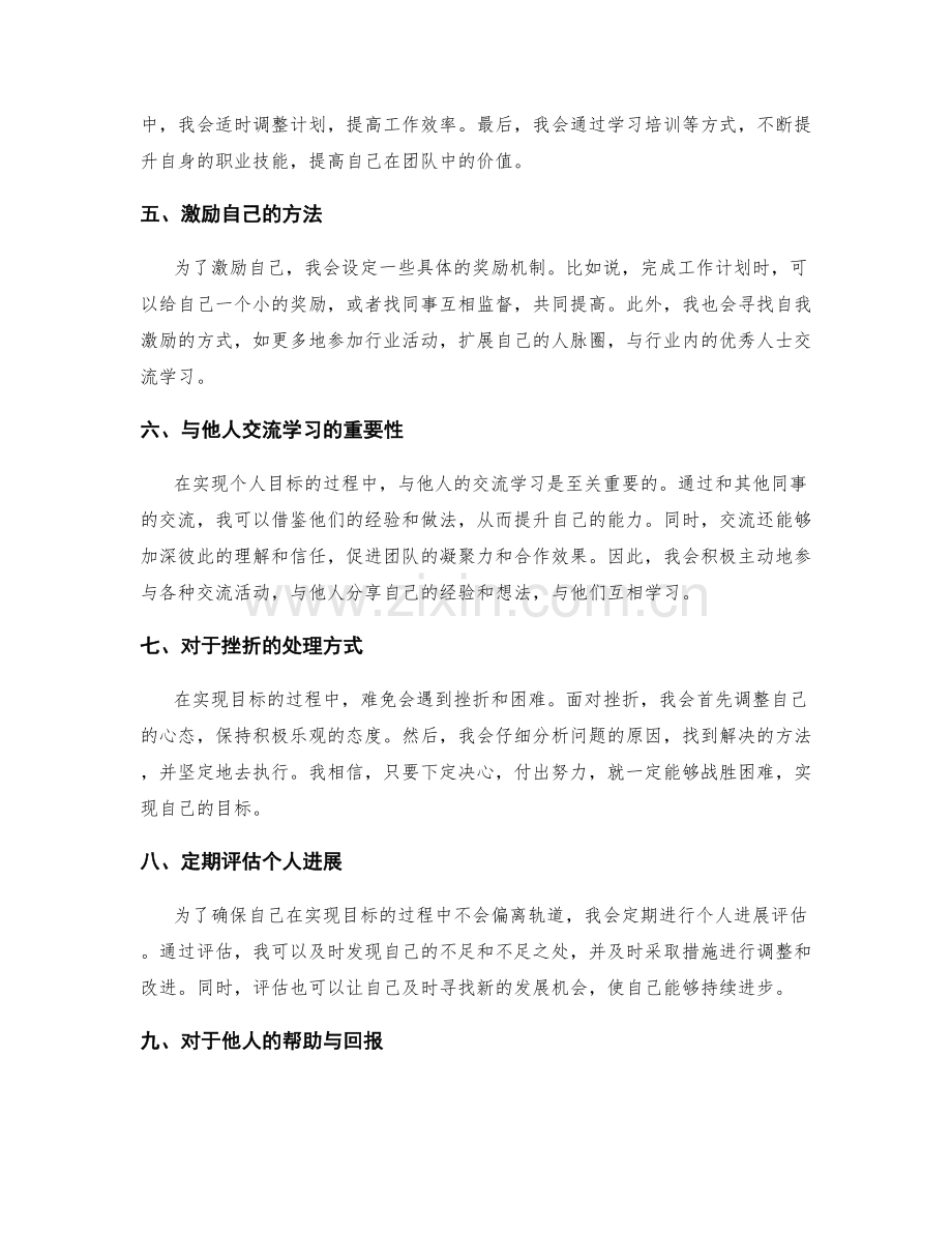 年终总结的自我反思与目标设定.docx_第2页