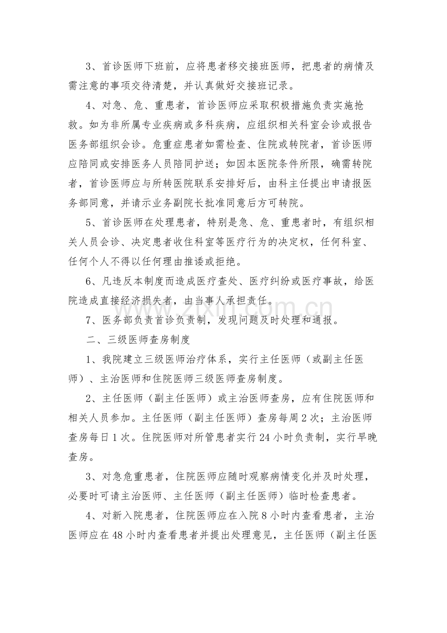 18项十八项医疗核心制度.doc_第2页