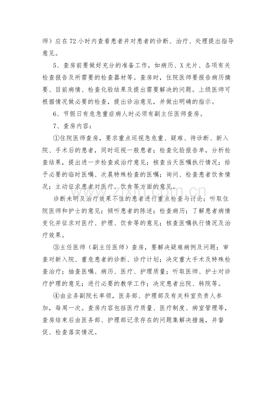 18项十八项医疗核心制度.doc_第3页