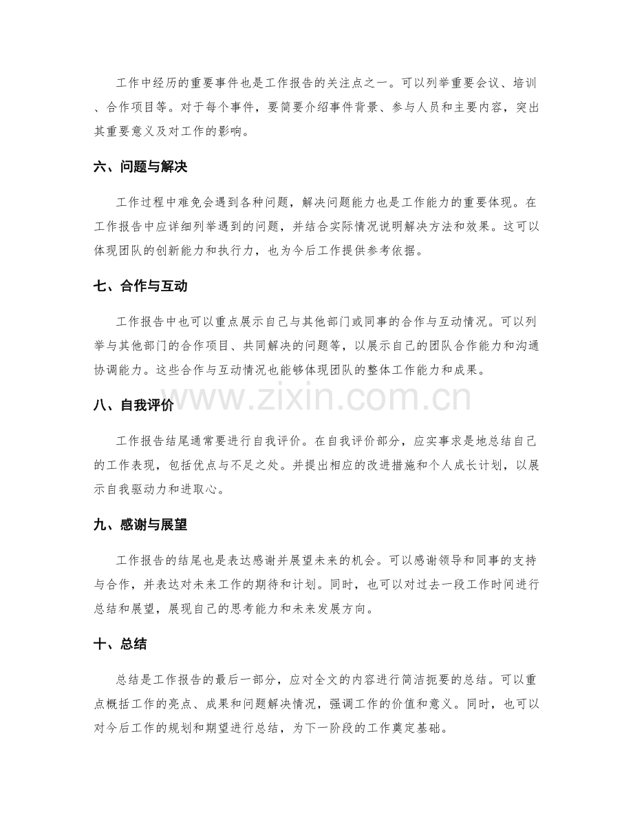 工作报告的结构布局和信息展示.docx_第2页