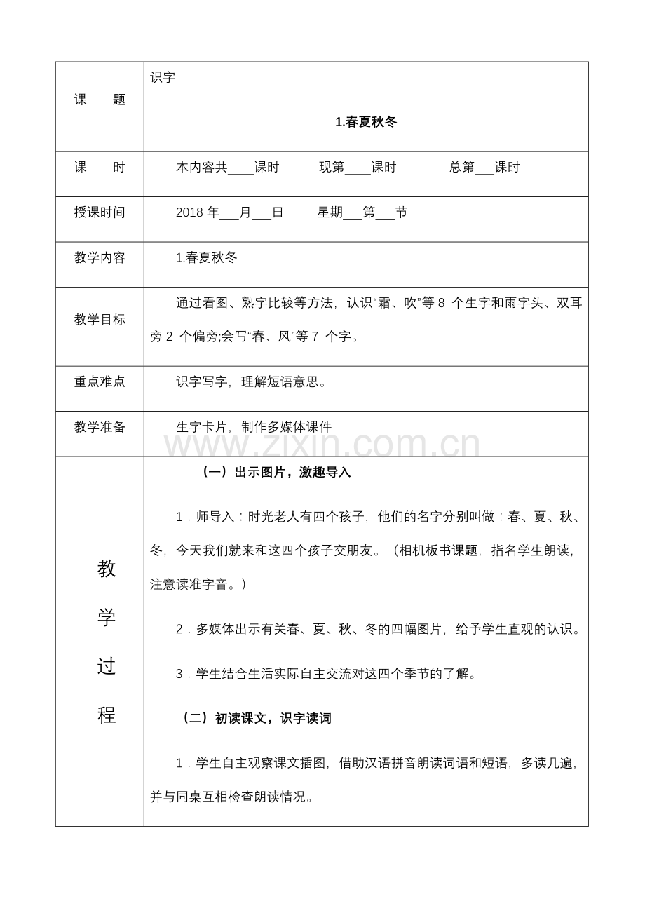 部编版一年级语文下册全册全套教案.doc_第1页