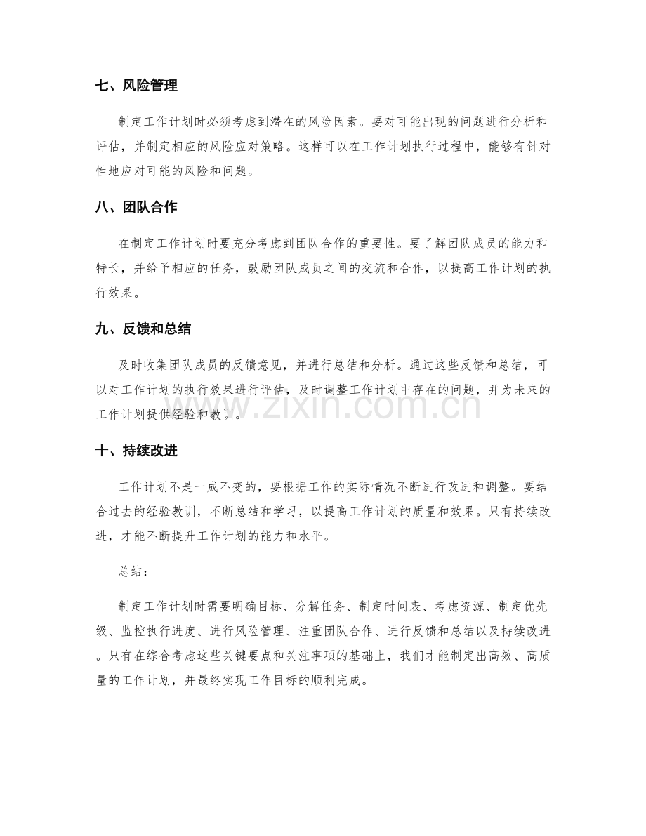 工作计划的关键要点和关注事项.docx_第2页