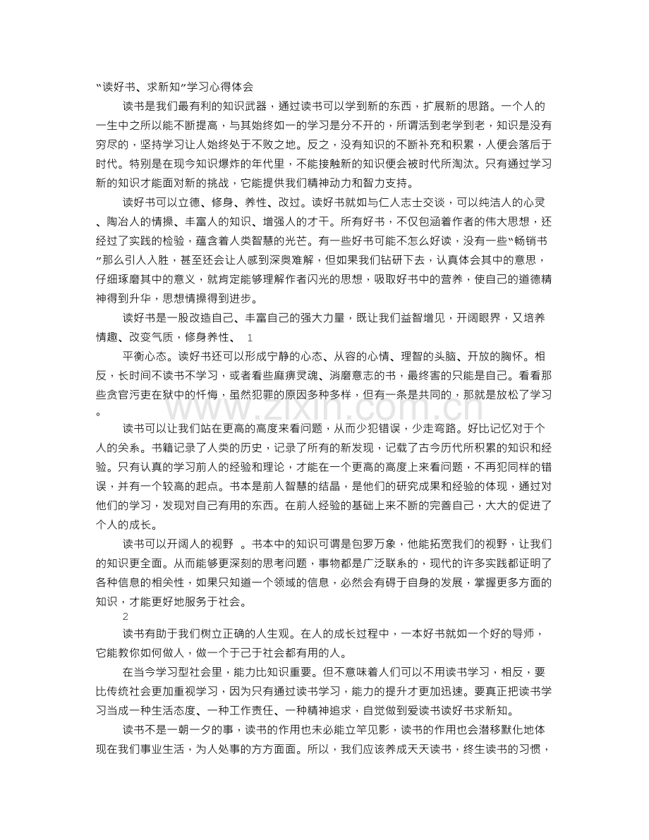 读好书学习三农问题读书心得体会.doc_第1页