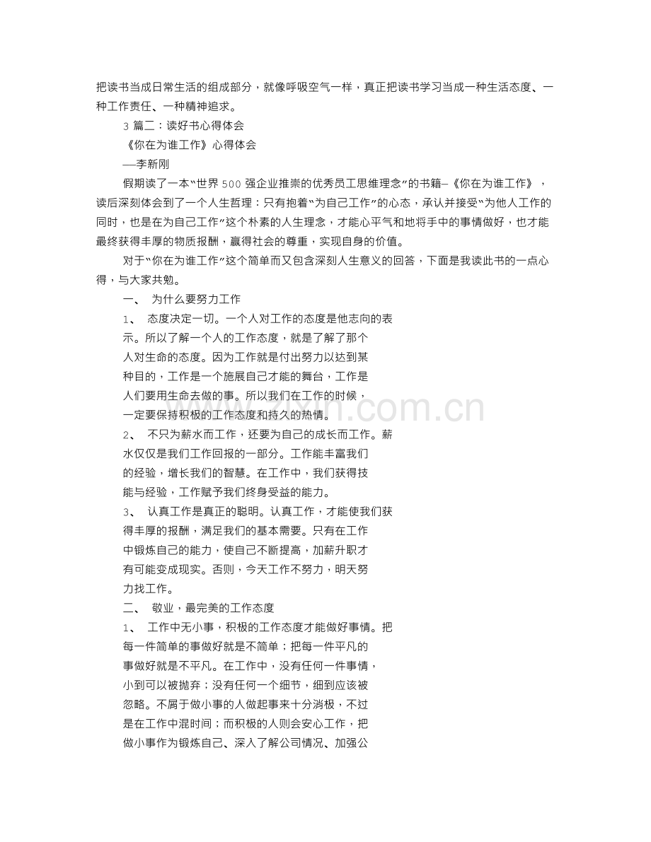 读好书学习三农问题读书心得体会.doc_第2页