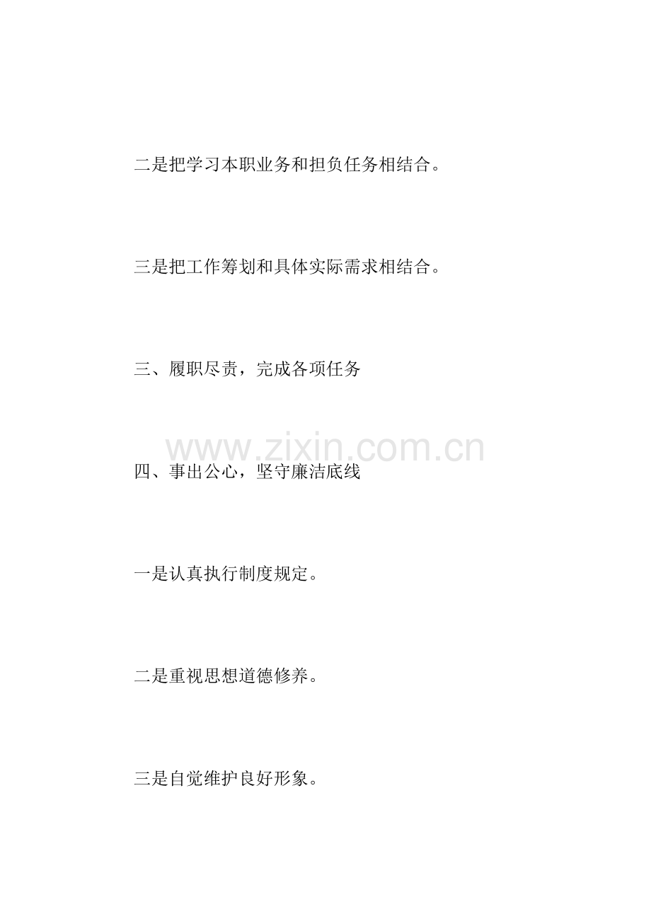 2018年个人述职述廉报告提纲(通用).docx_第2页