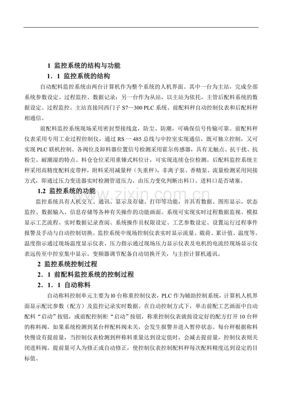 本科毕业设计--基于plc自动配料系统课程设计.doc_第3页