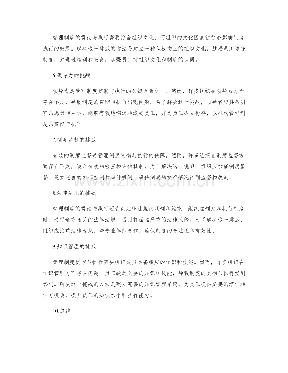 管理制度贯彻与执行的挑战.docx_第2页