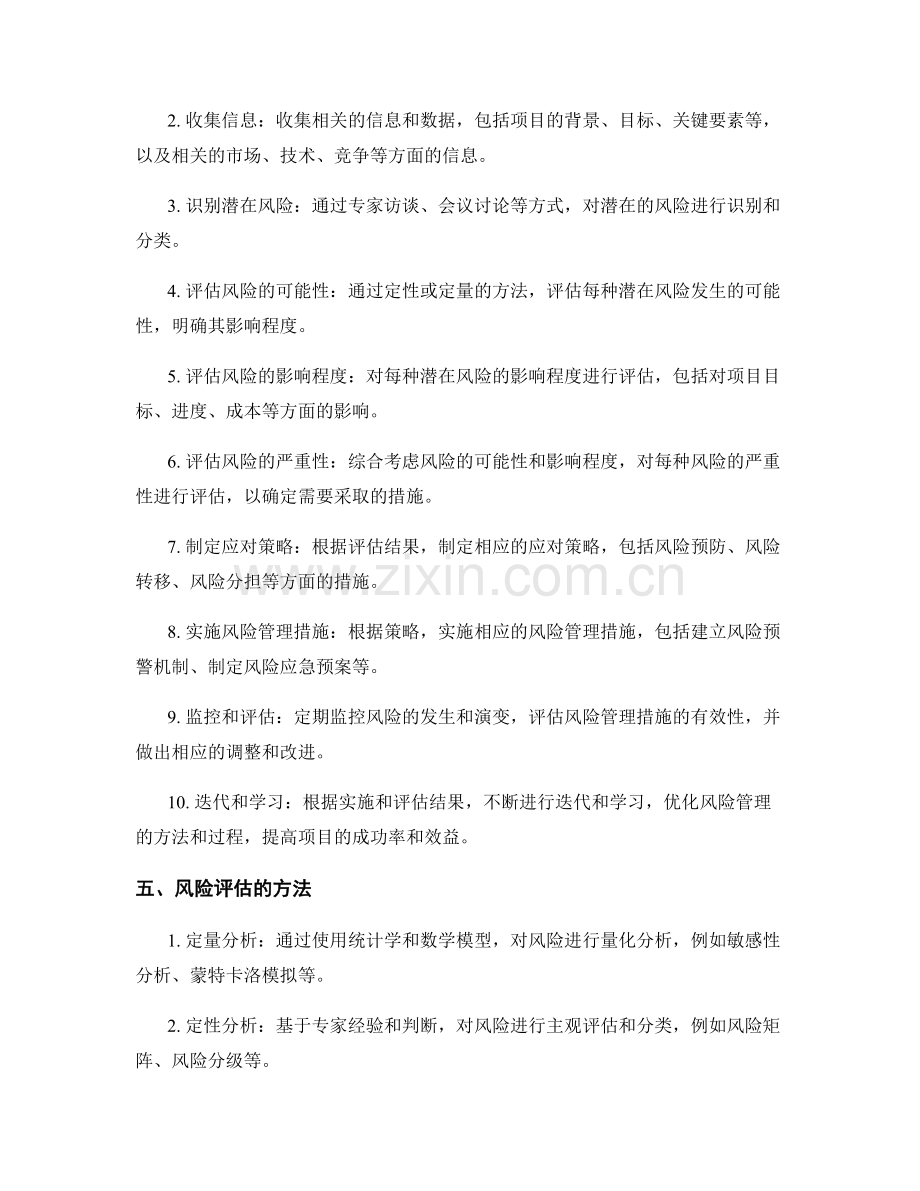 策划方案的实施风险评估.docx_第2页