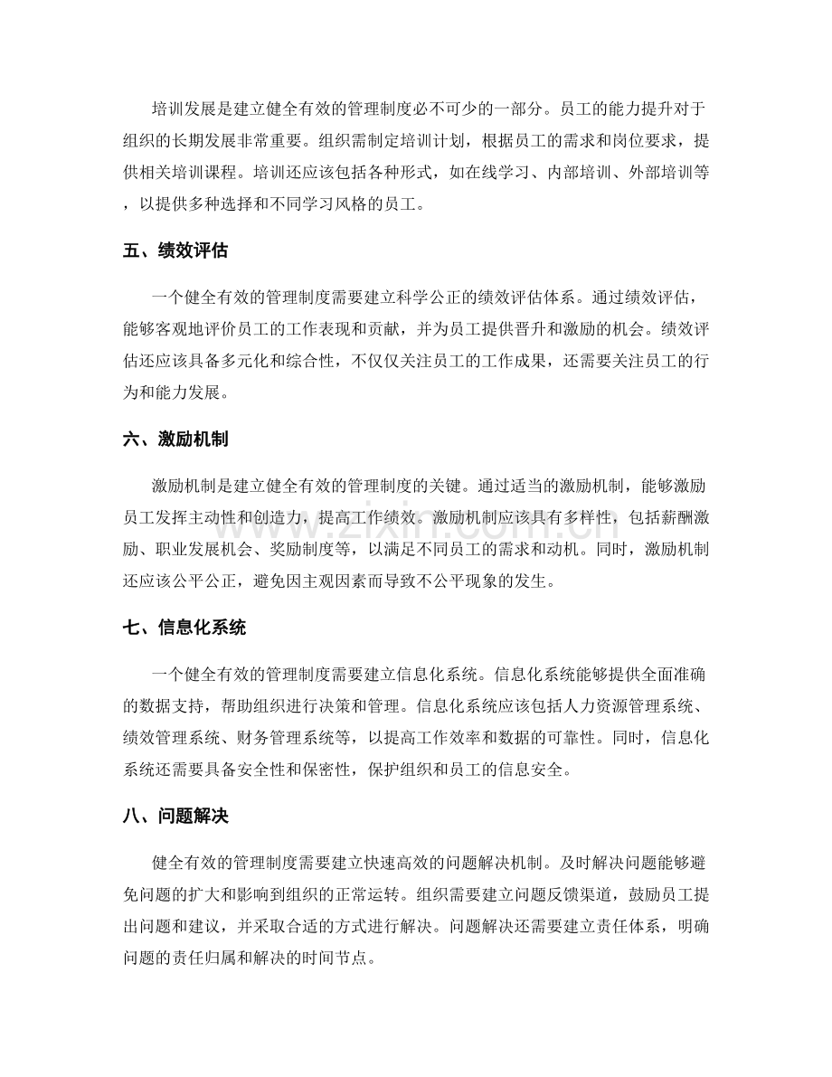 如何建立健全有效的管理制度.docx_第2页