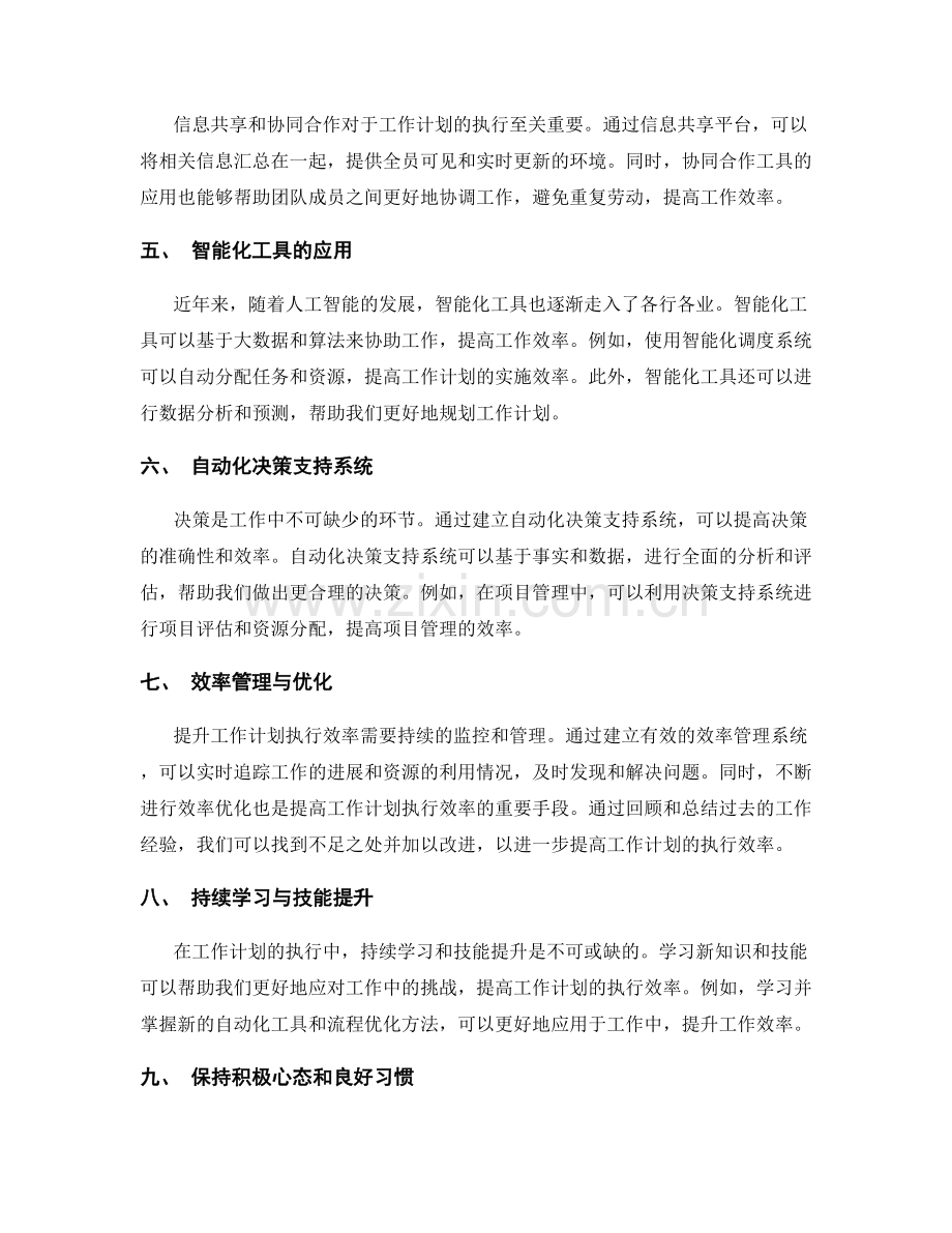 提升工作计划执行效率的自动化工具和流程优化.docx_第2页