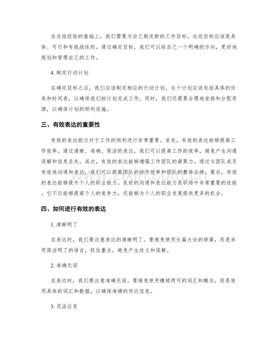 工作总结的重要性和有效表达.docx_第2页