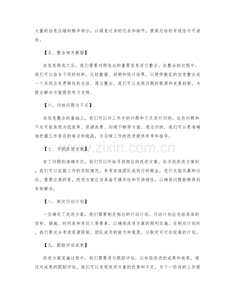 工作总结的信息筛选和整合.docx_第2页