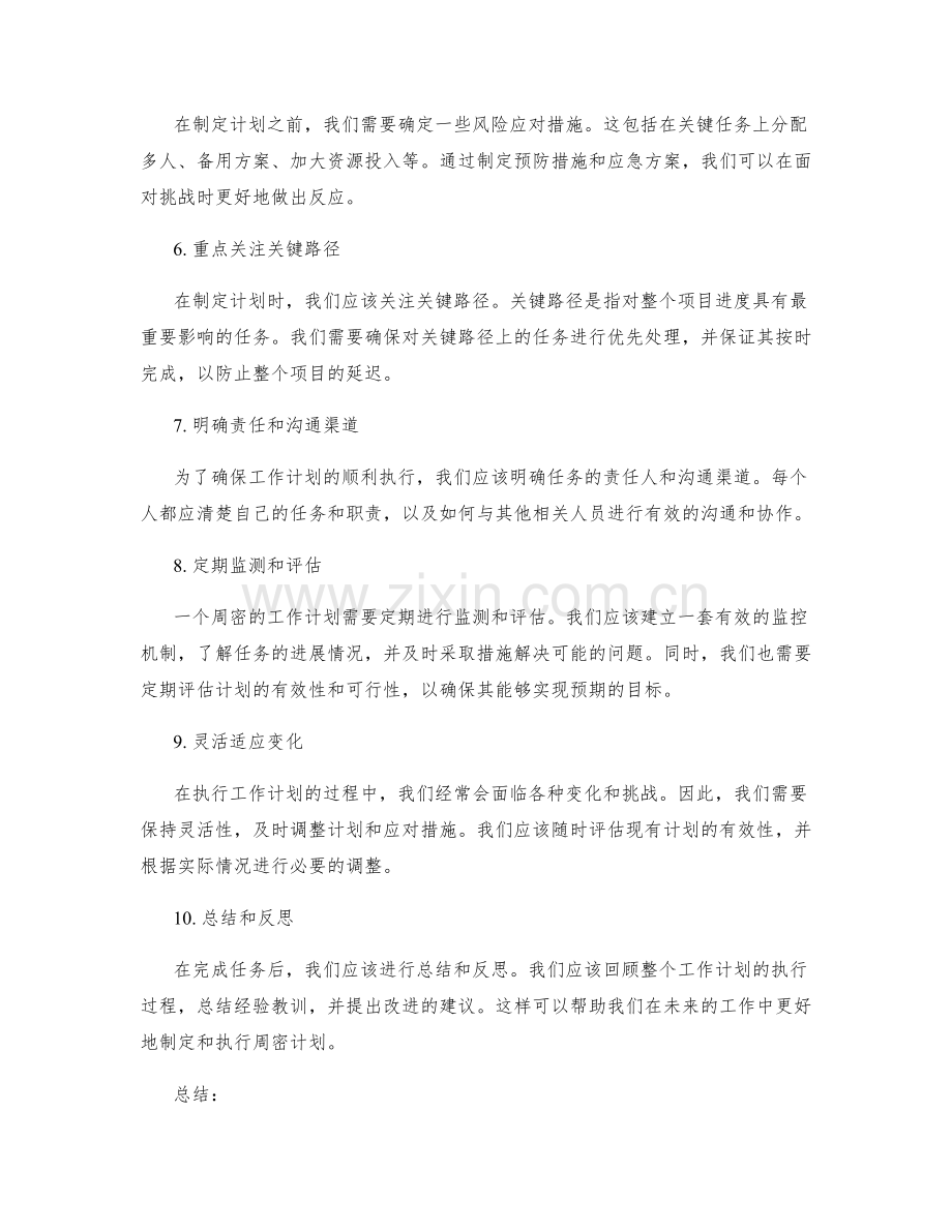 工作计划的周密考虑和风险应对.docx_第2页