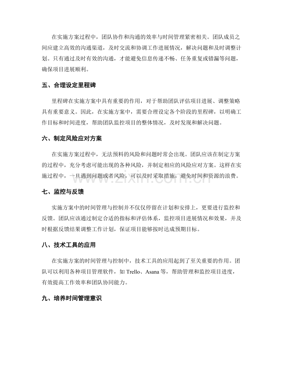 实施方案的时间管理与控制.docx_第2页