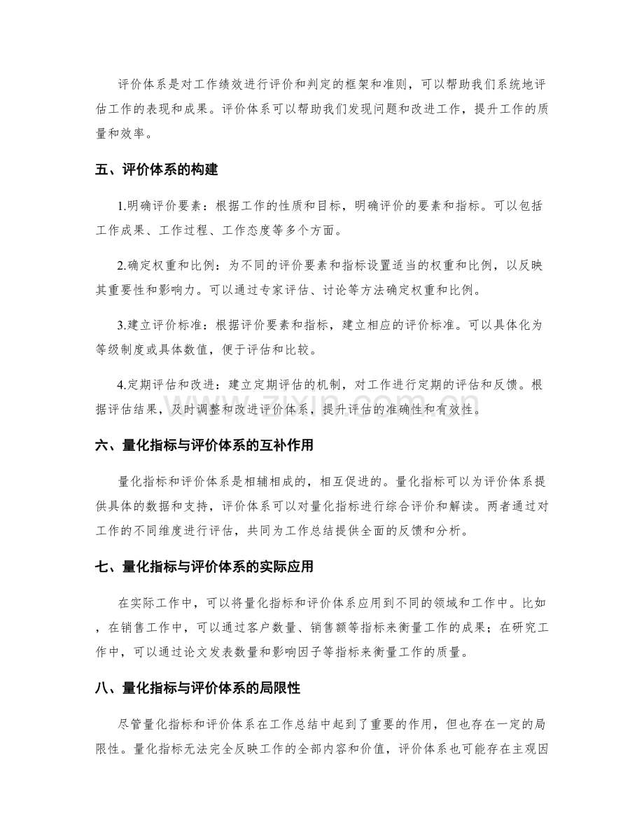 工作总结中的量化指标与评价体系.docx_第2页