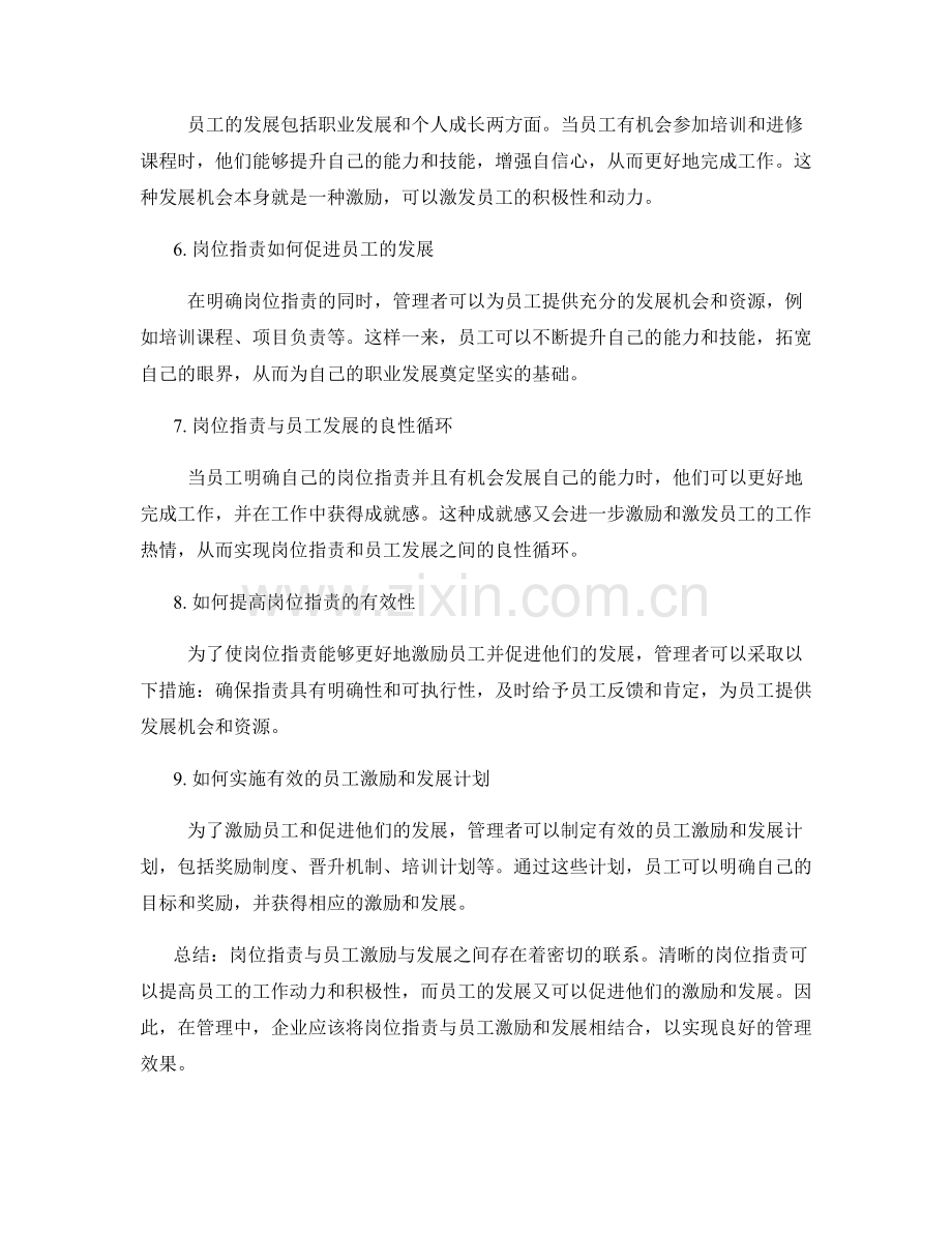 岗位职责与员工激励与发展的关系.docx_第2页