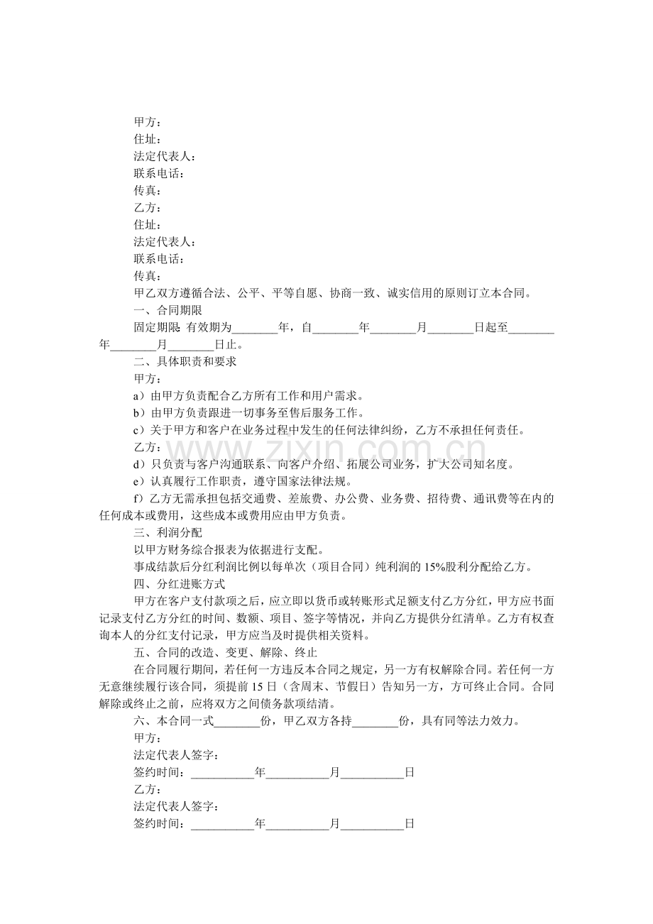 公司合作利润分成协议.doc_第1页