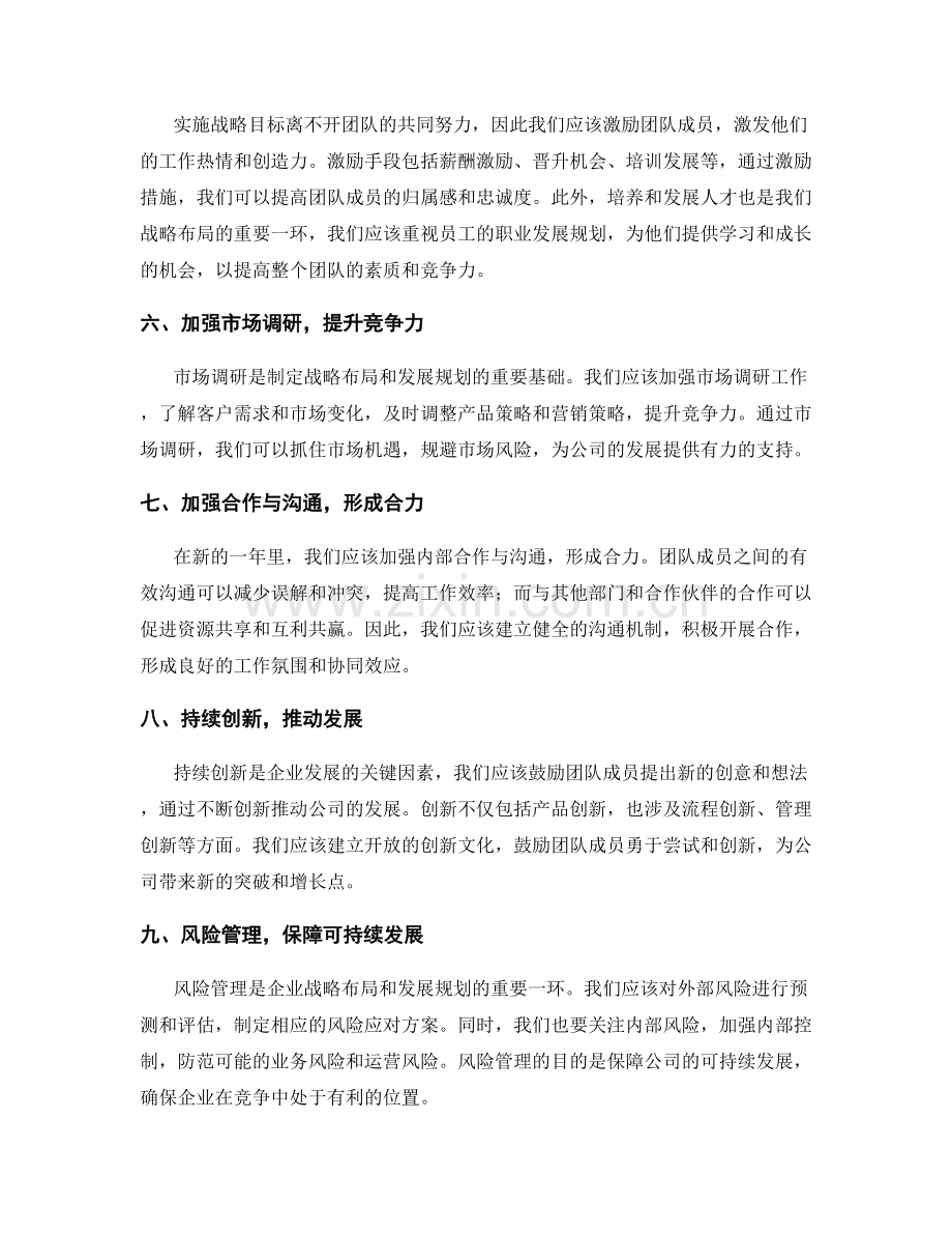 年终总结的战略布局与发展规划.docx_第2页