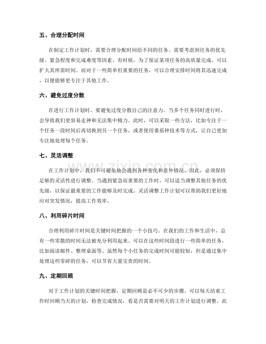 工作计划的关键时间把握方法.docx_第2页