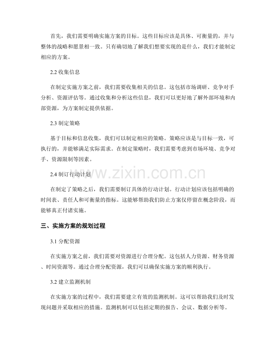 实施方案的制定与规划.docx_第2页