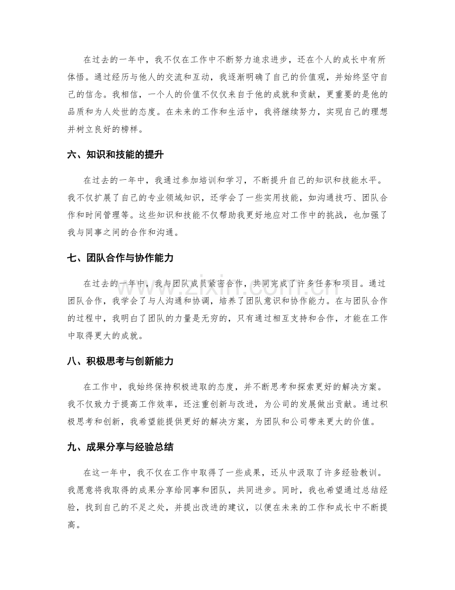 年终总结的价值发掘与成果分享.docx_第2页