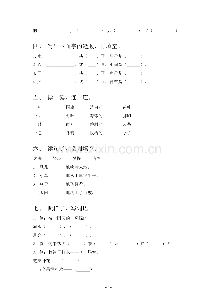 部编版2022年一年级语文上册期末考试卷及完整答案.doc_第2页