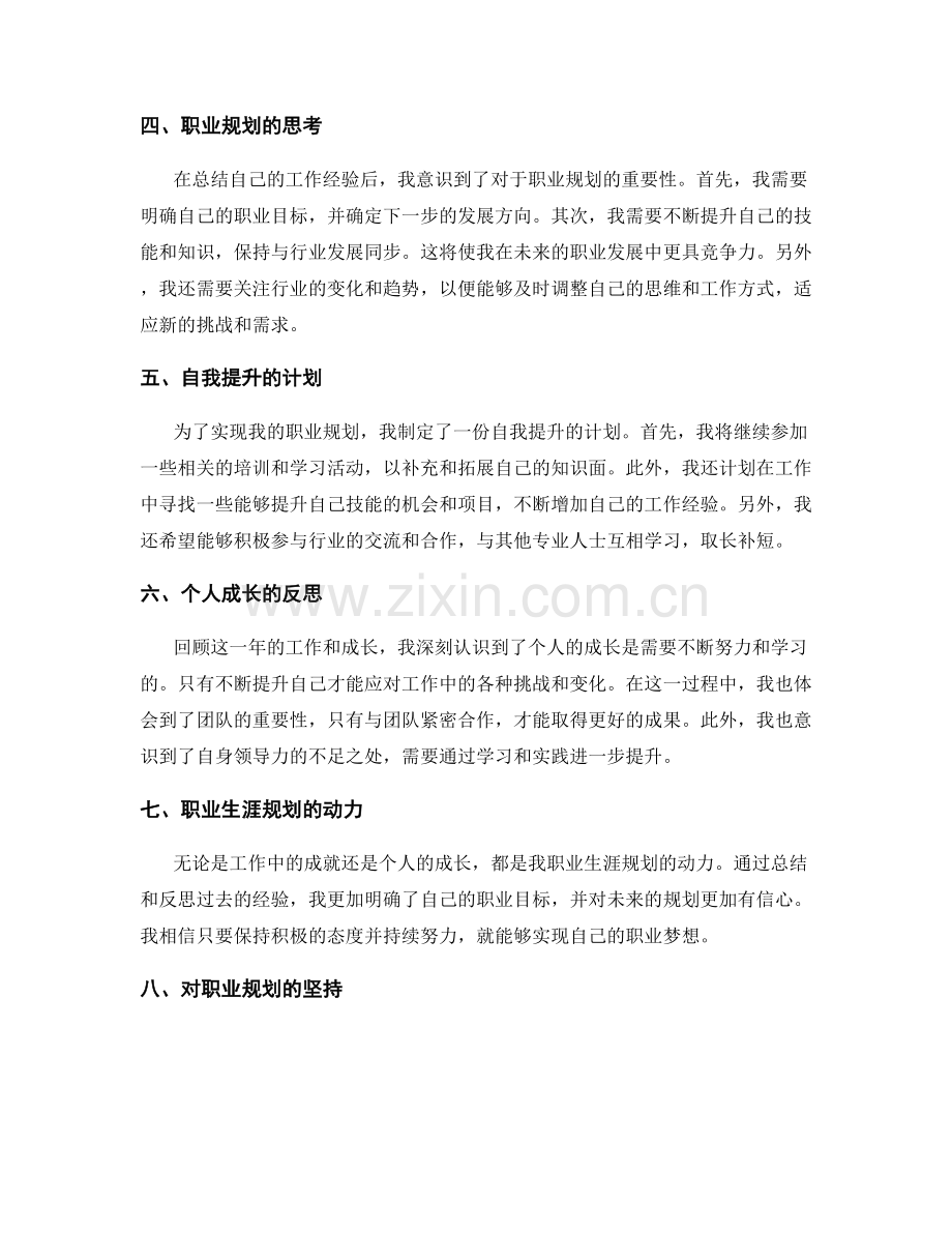 年终总结的目标达成情况与职业规划.docx_第2页