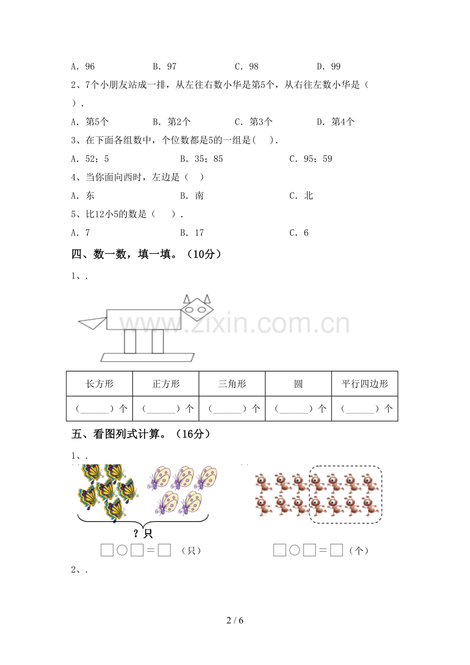 一年级数学下册期中测试卷(可打印).doc_第2页