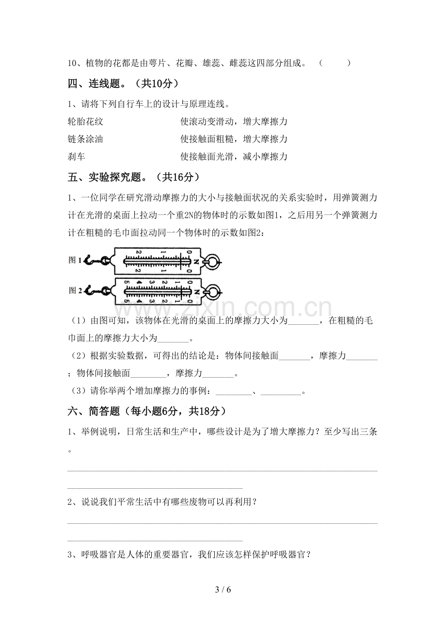 教科版五年级科学上册期末测试卷(加答案).doc_第3页