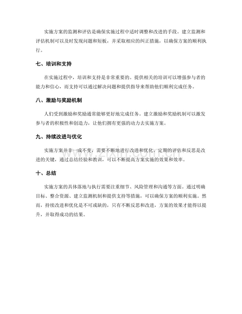 实施方案的具体落地与执行.docx_第2页