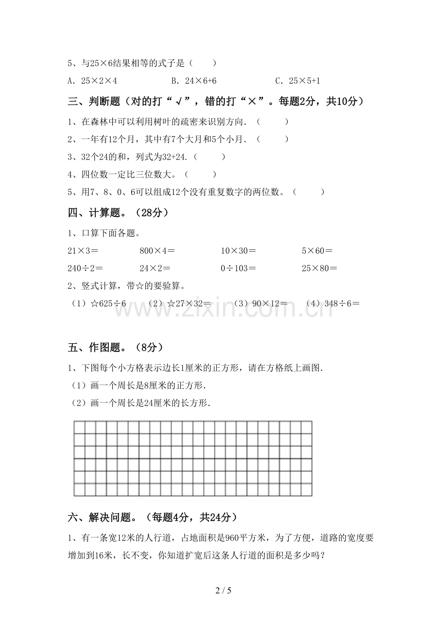 2023年人教版三年级数学下册期中考试题(及参考答案).doc_第2页