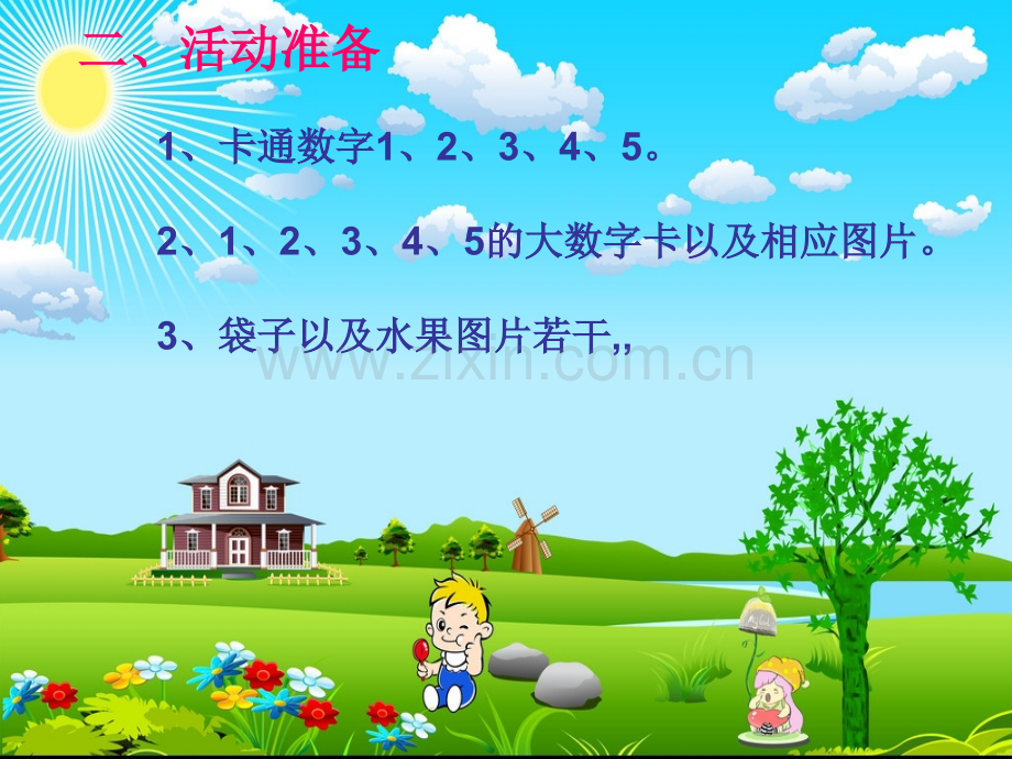 幼儿园教学课件数字1-5的认识PPT课件.ppt_第3页