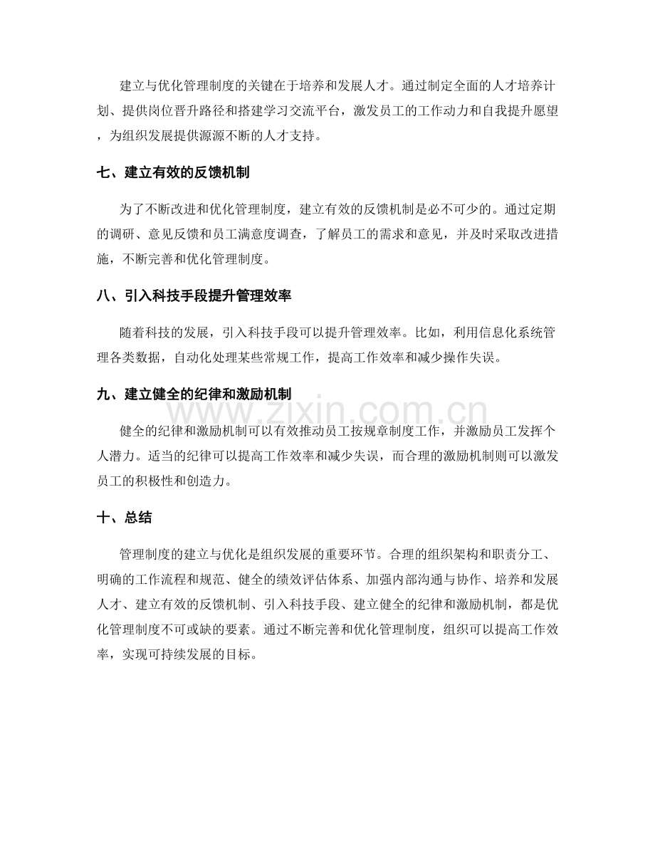 管理制度的建立与优化措施分享.docx_第2页