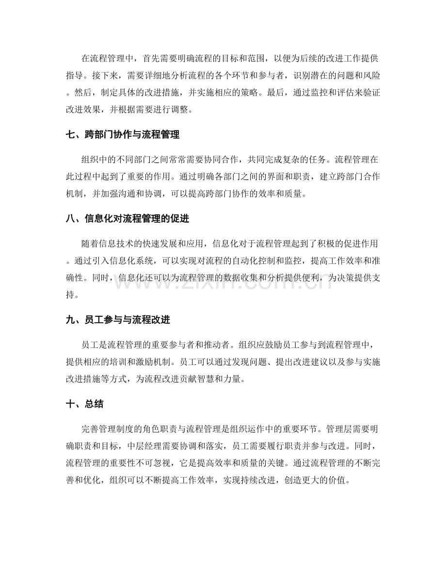 完善管理制度的角色职责与流程管理.docx_第2页