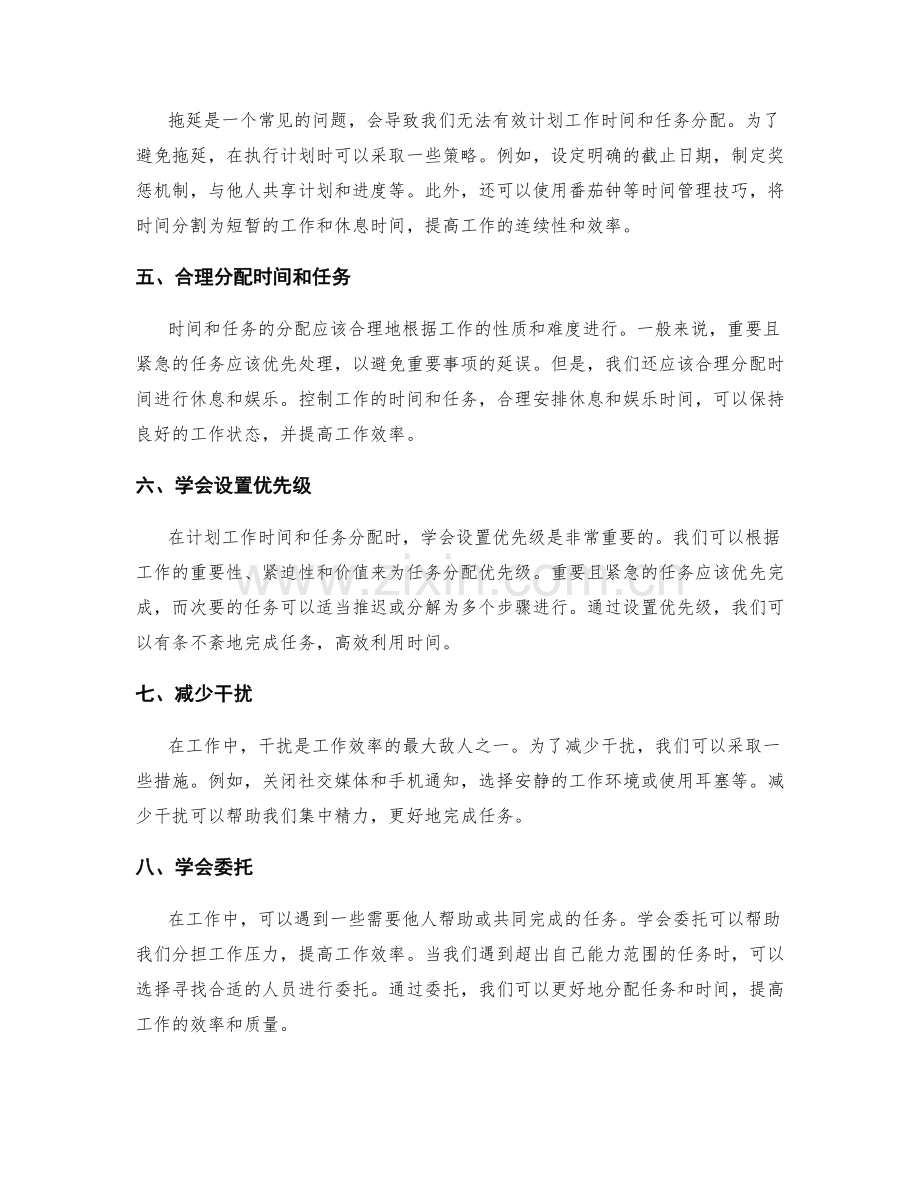 有效计划工作时间和任务分配方法.docx_第2页