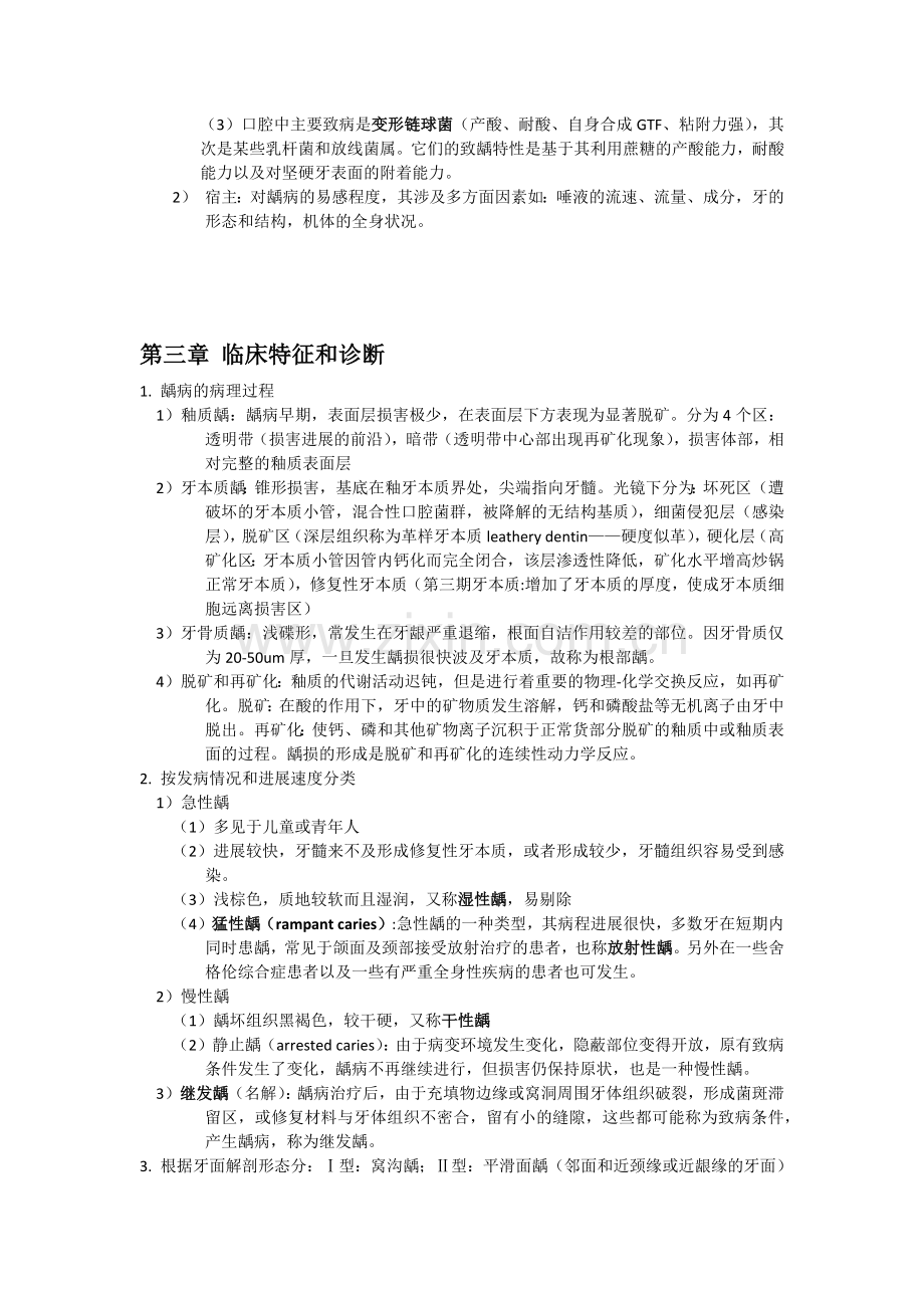 牙体牙髓病学总结.doc_第2页