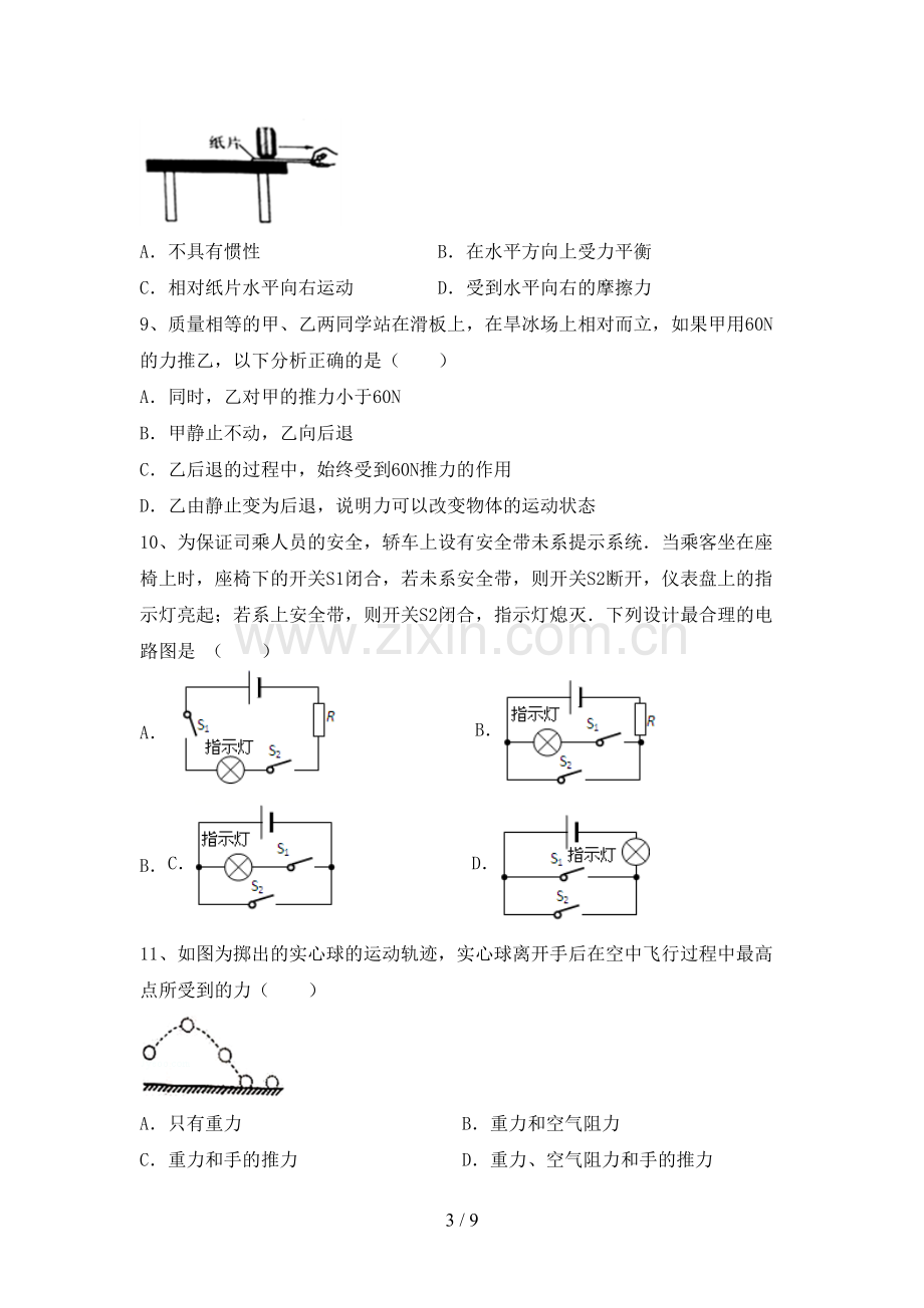 2022—2023年人教版八年级物理上册期末考试题.doc_第3页