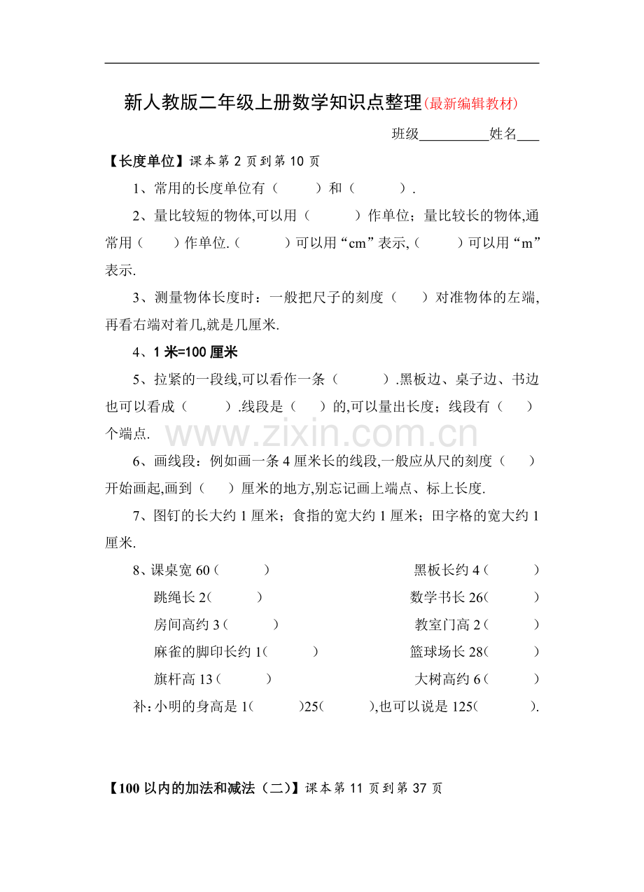 新人教版二年级上册数学知识点整理.pdf_第1页