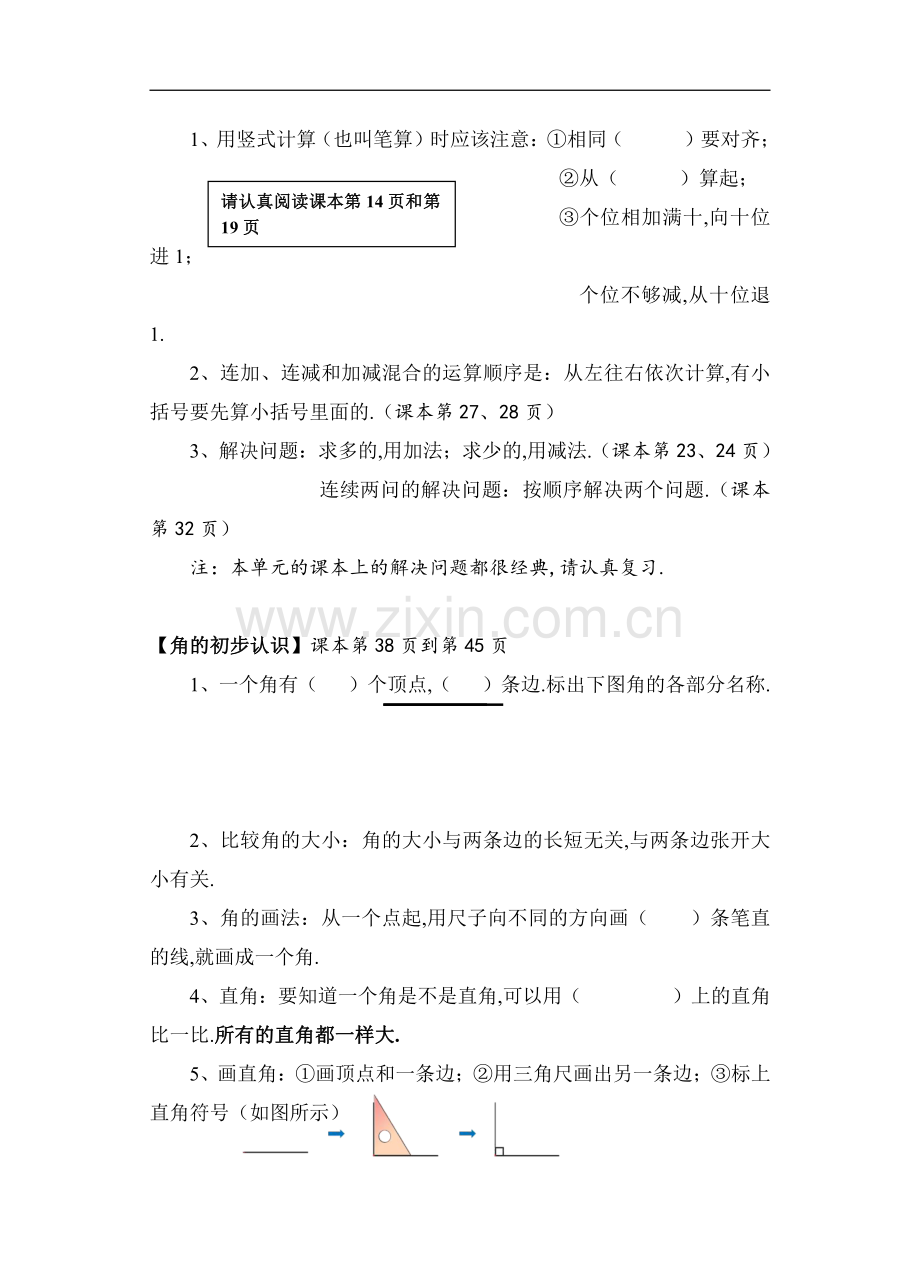 新人教版二年级上册数学知识点整理.pdf_第2页