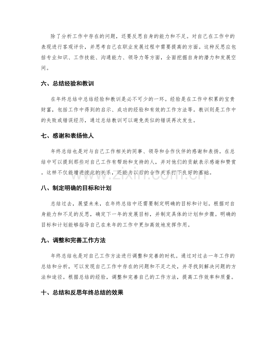 高效细致的年终总结核心内容.docx_第2页