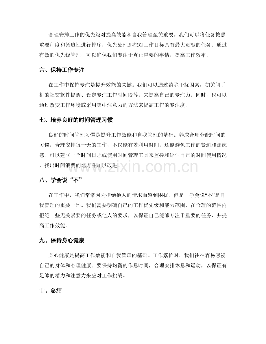 工作计划提升工作效能与自我管理的有效途径.docx_第2页