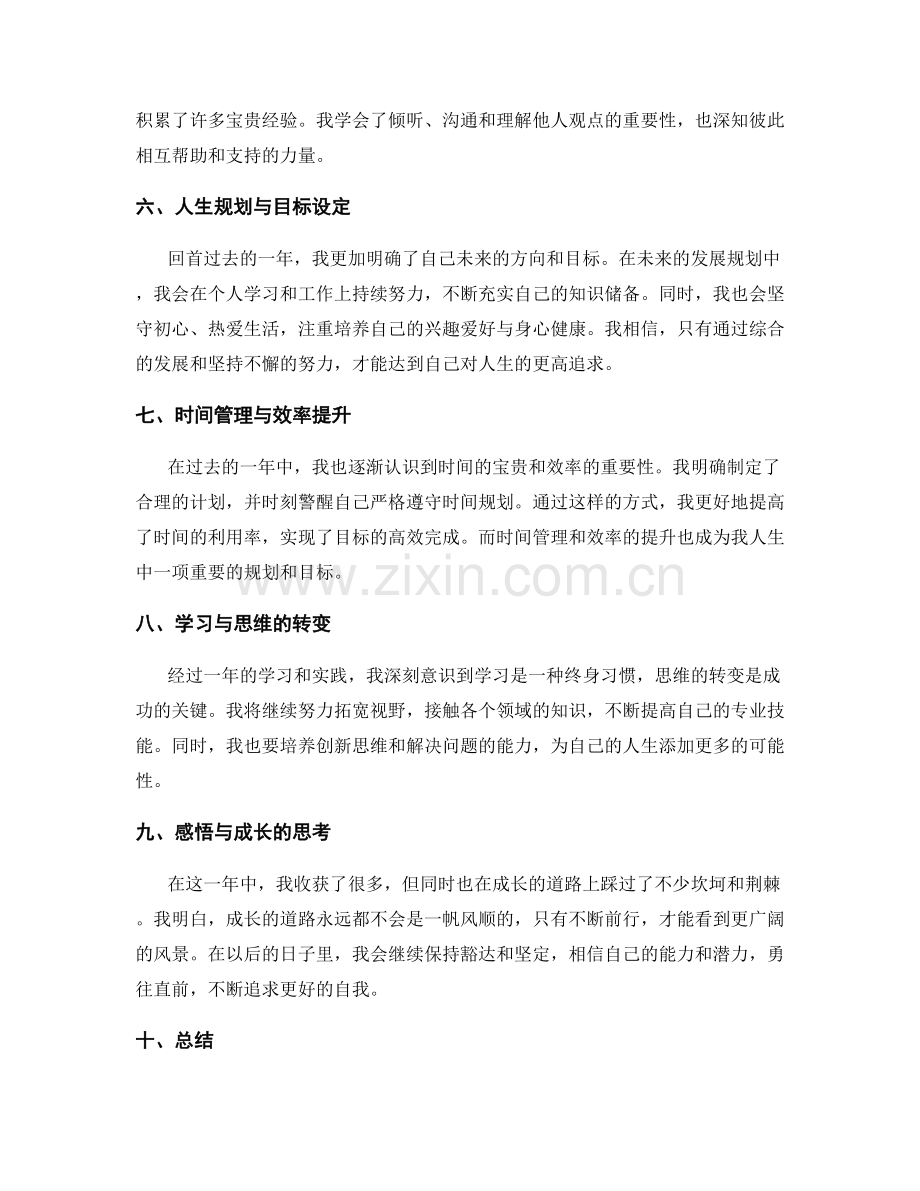 年终总结的经验感悟和人生规划.docx_第2页