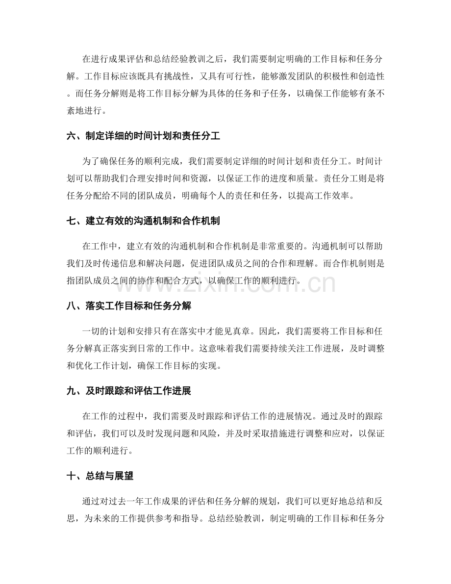 年终总结的成果评估与任务分解.docx_第2页