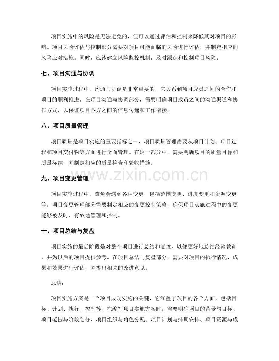 项目实施方案的详细步骤与风险控制.docx_第2页