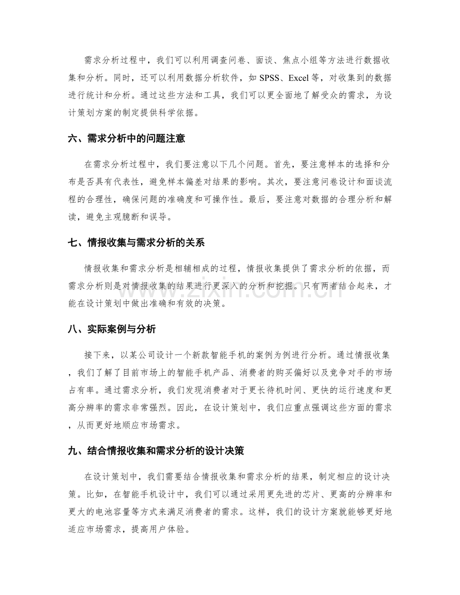 设计策划方案的情报收集与需求分析.docx_第2页