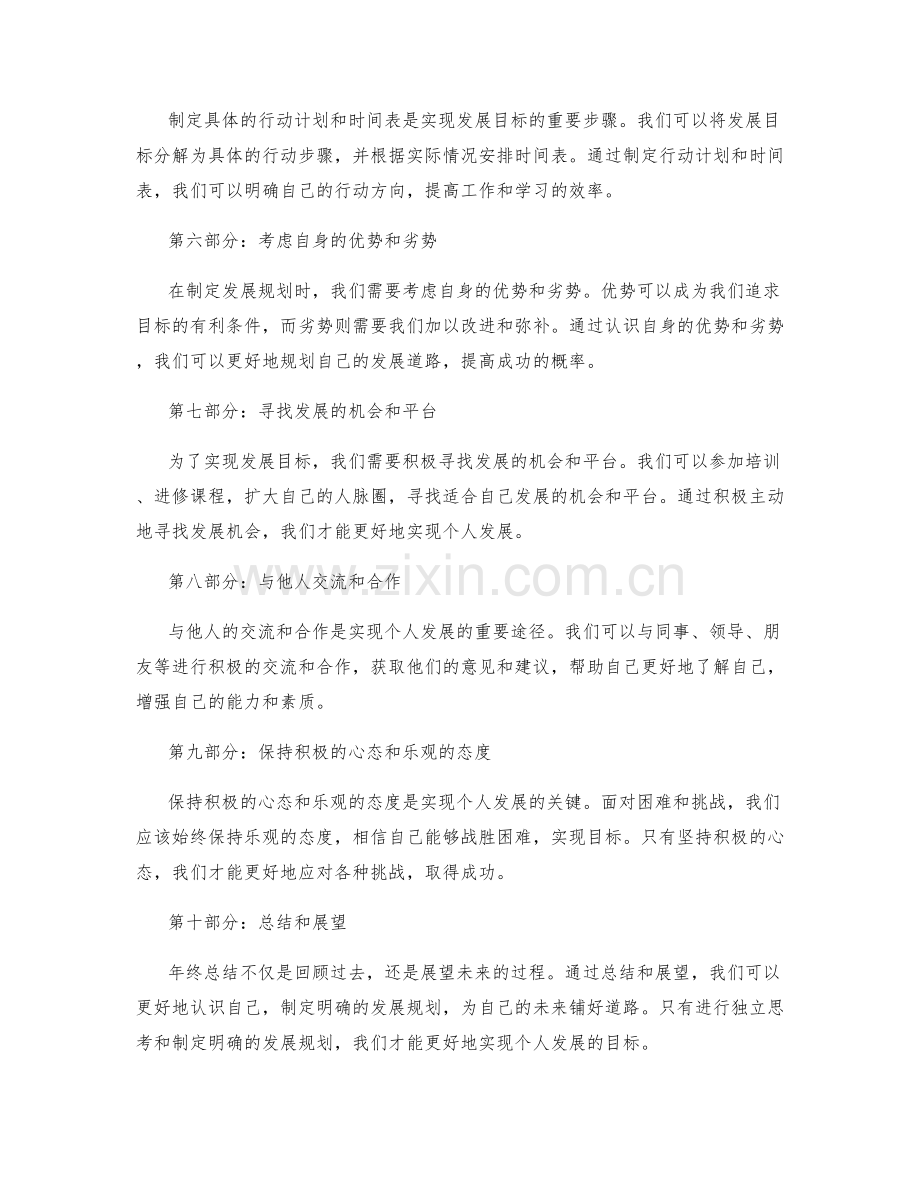 年终总结中的独立思考与发展规划.docx_第2页