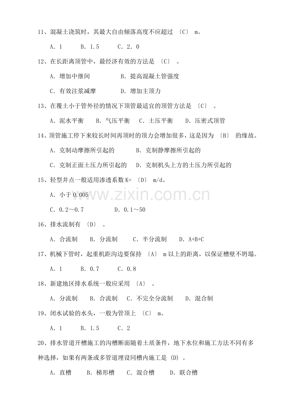 市政给排水施工技术考试题库.doc_第2页