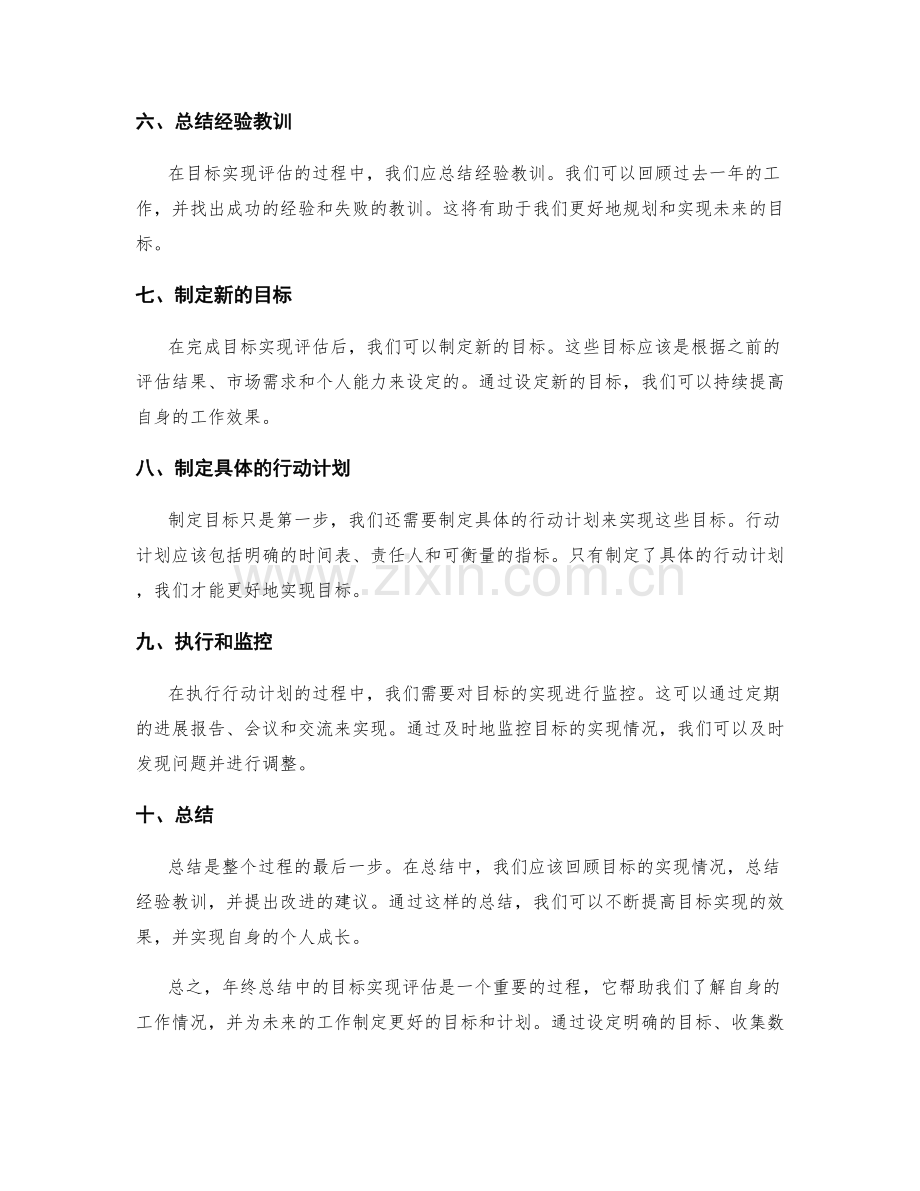 年终总结中的目标实现评估.docx_第2页