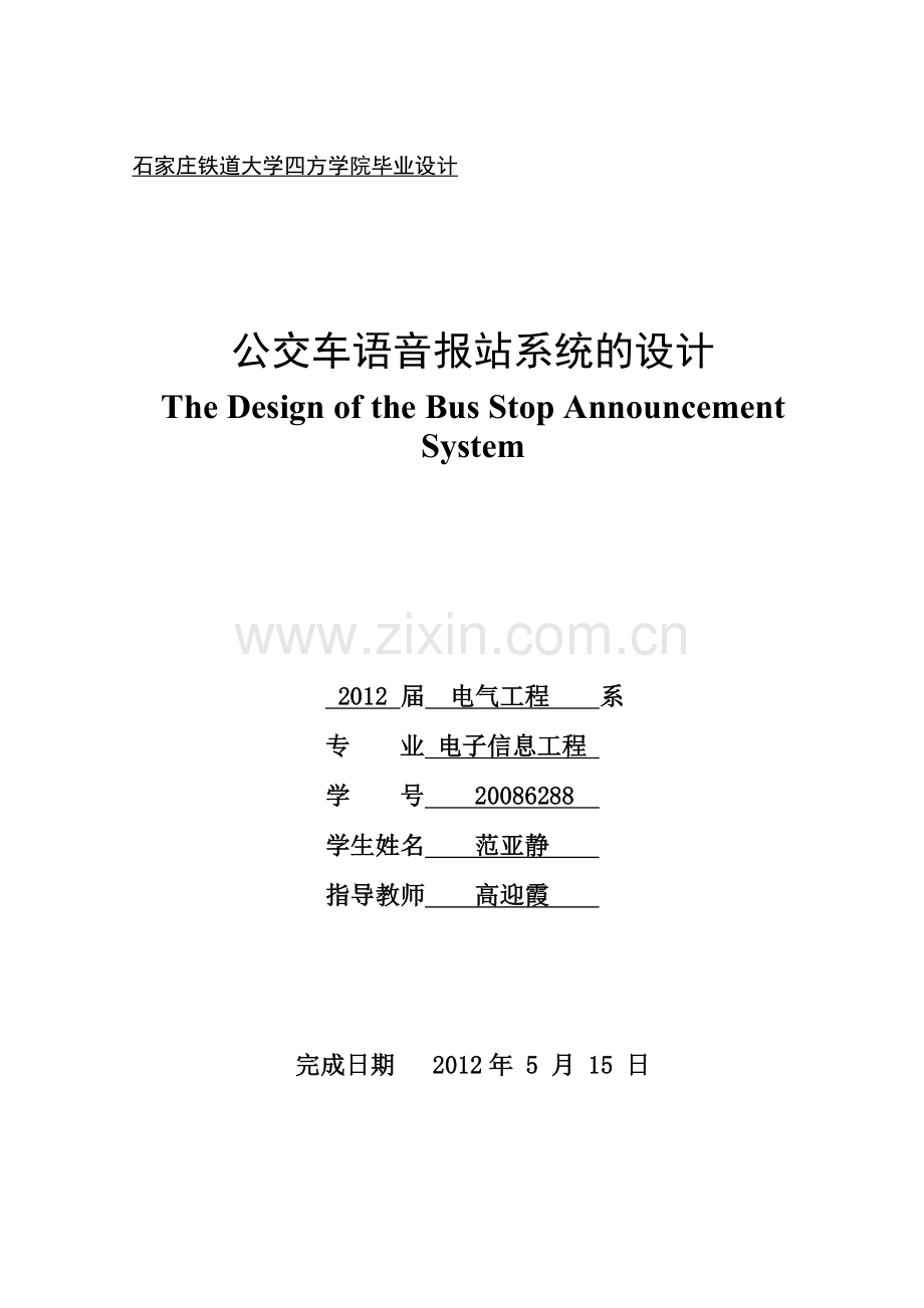 公交车语音报站系统的设计.doc_第1页